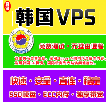 韩国VPS配置2048M申请，国际搜索引擎